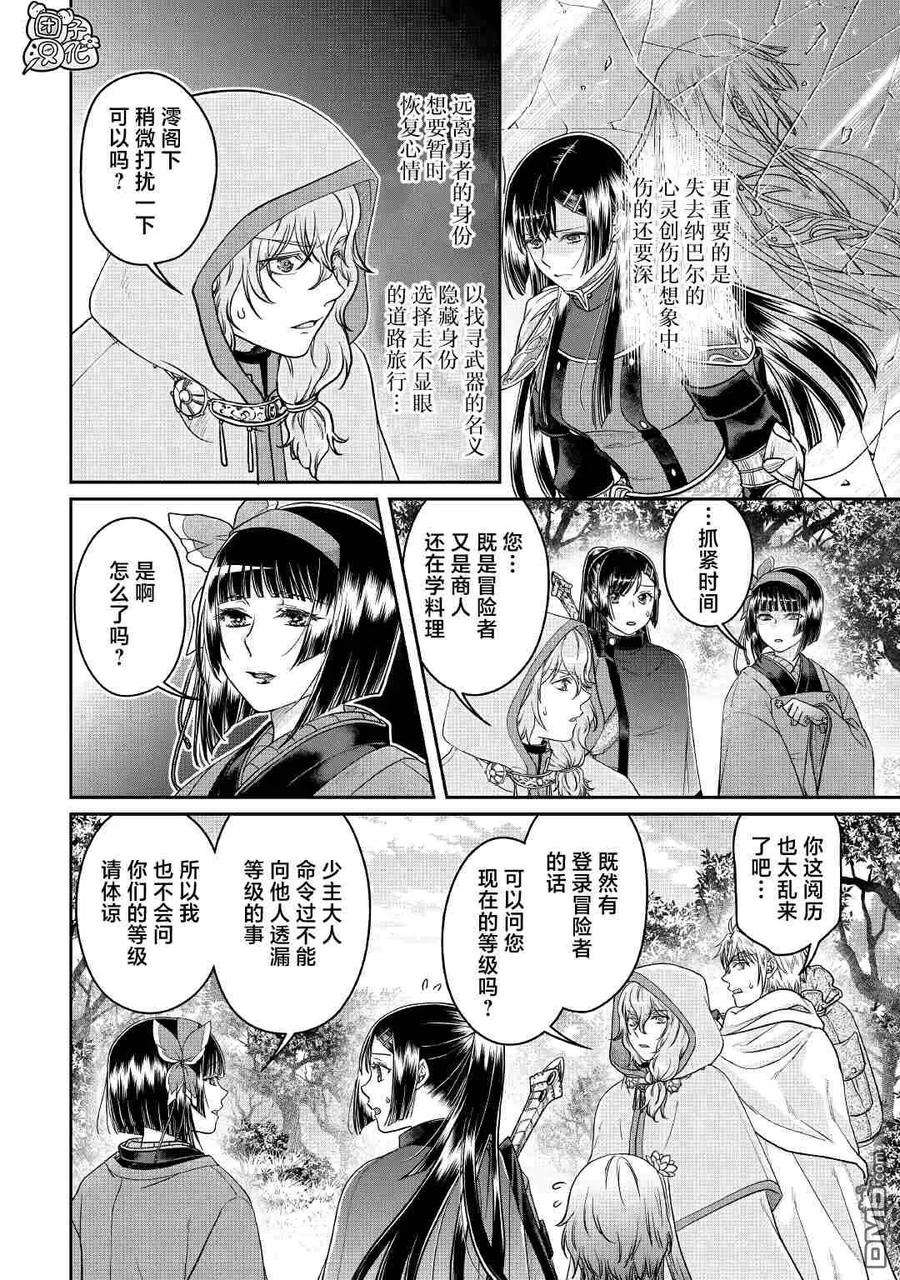 月光下的异世界之旅68话