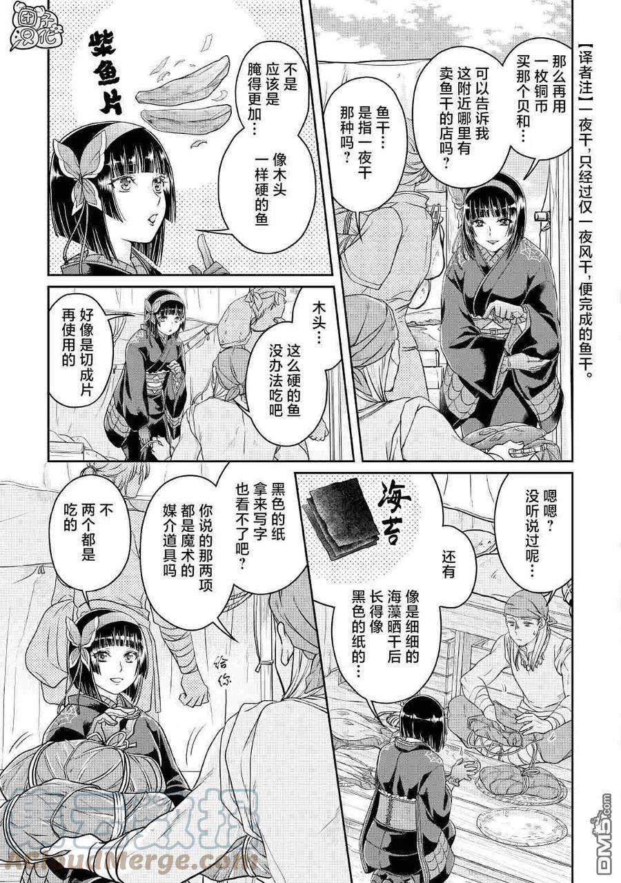 月光下的异世界之旅68话