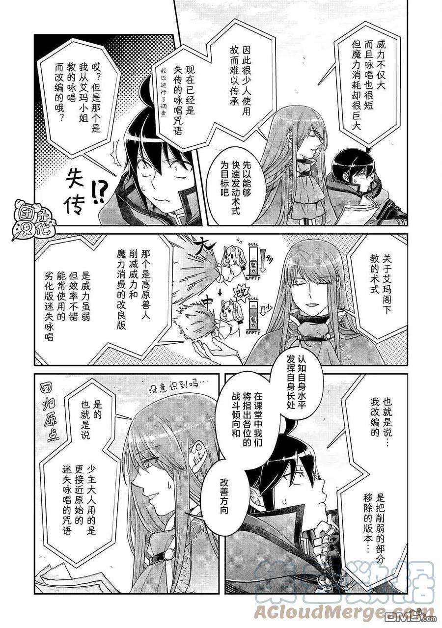 月光下的异世界之旅71话 KO boys and a girl