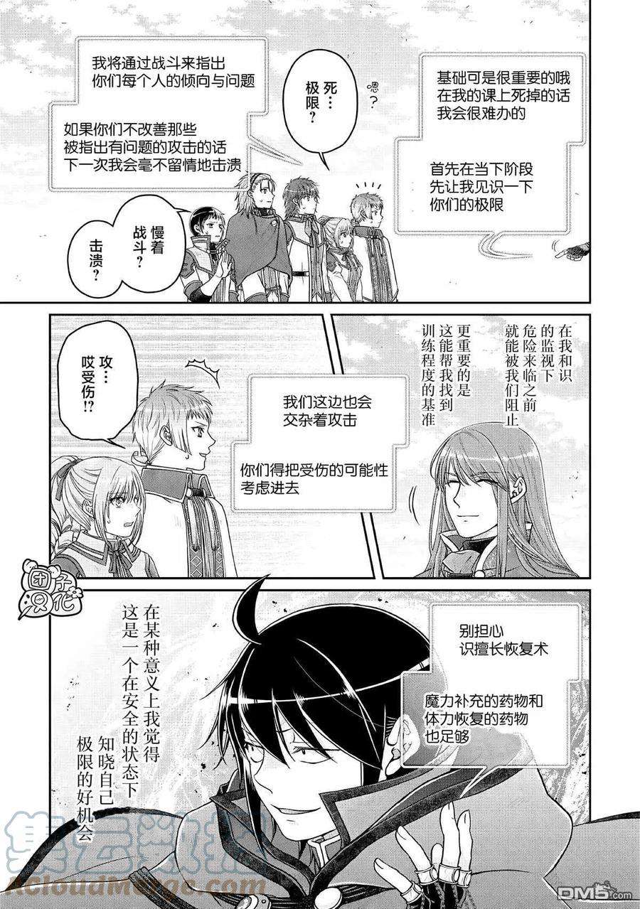 月光下的异世界之旅71话 KO boys and a girl