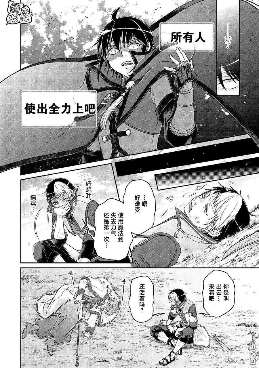 月光下的异世界之旅71话 KO boys and a girl