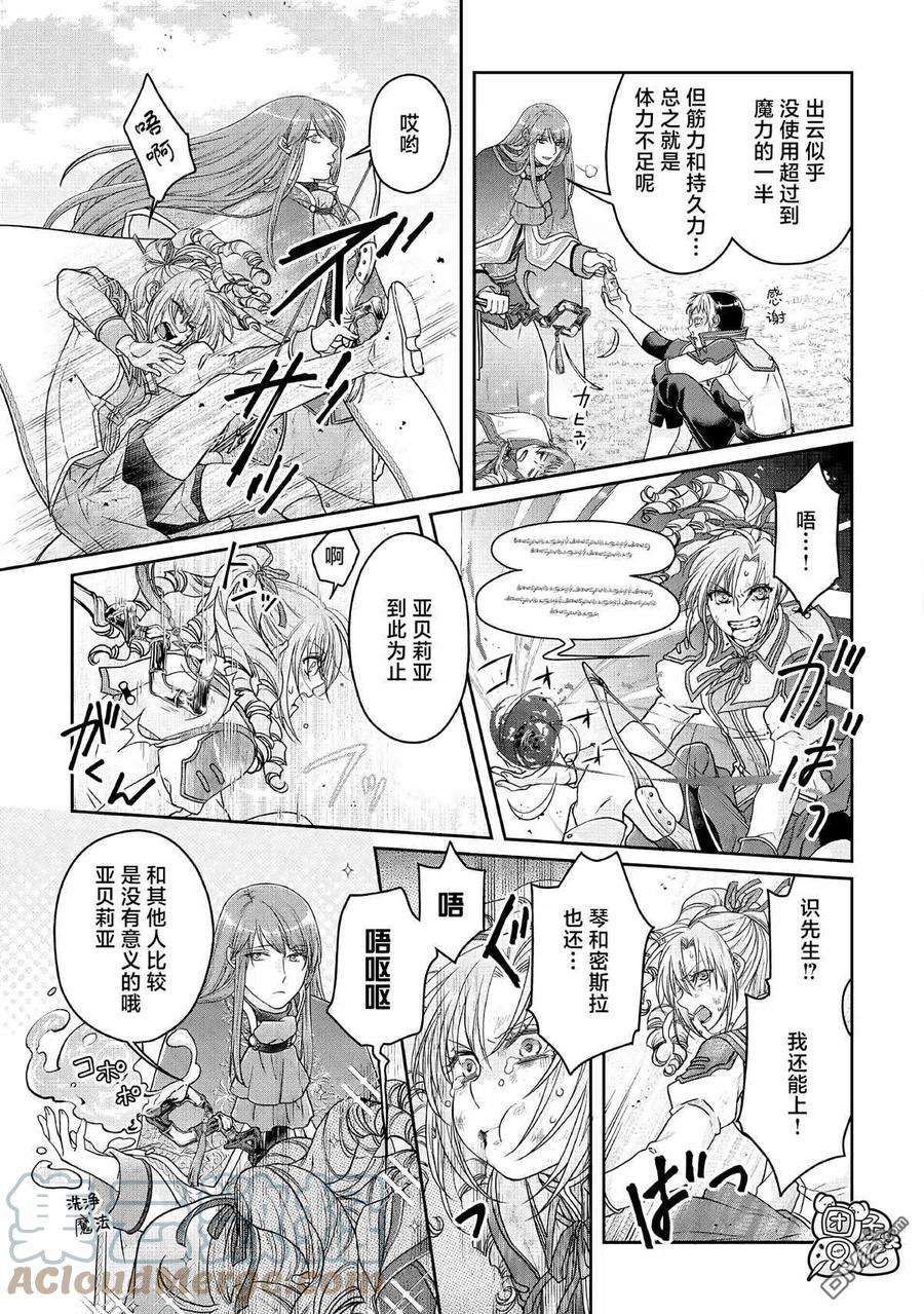 月光下的异世界之旅71话 KO boys and a girl