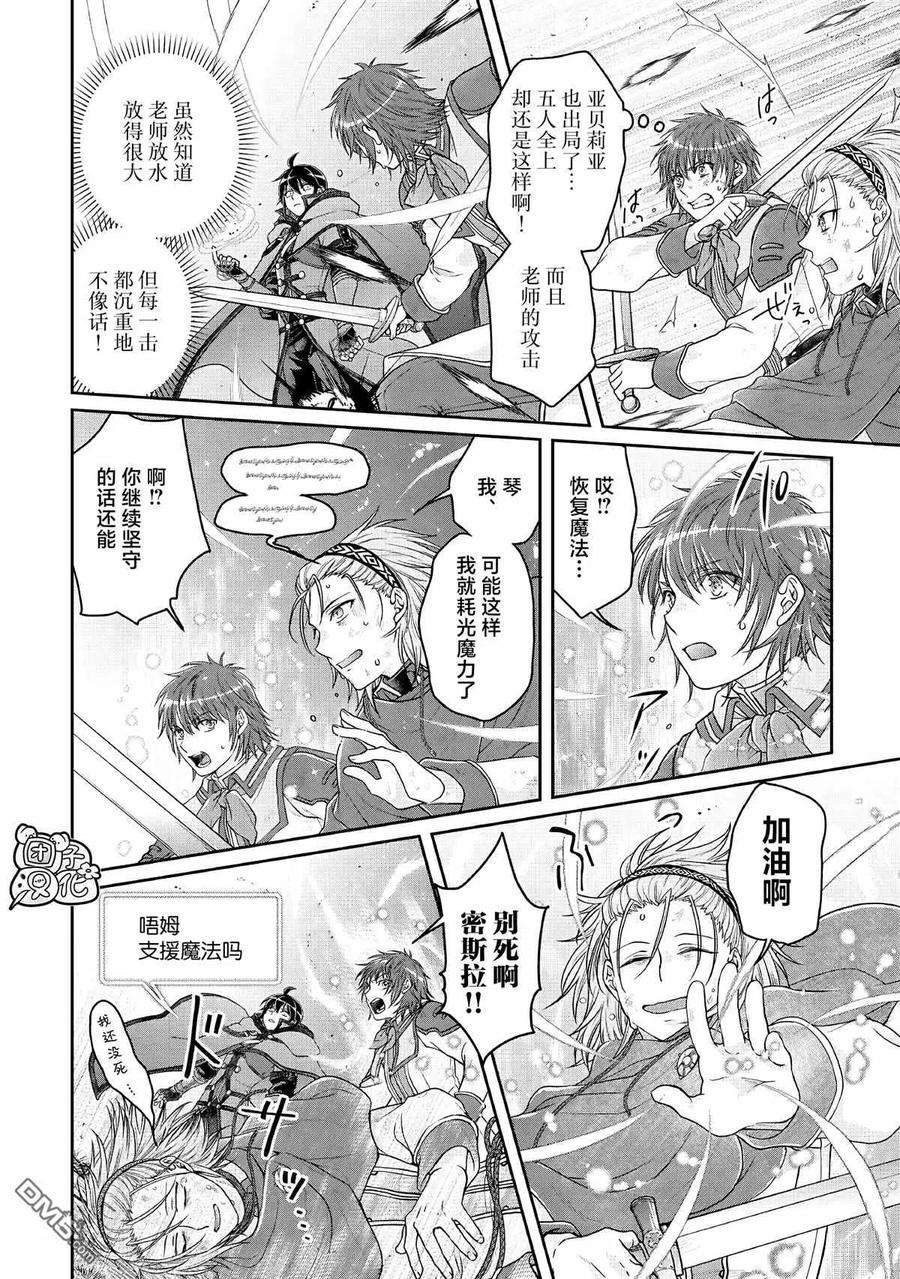 月光下的异世界之旅71话 KO boys and a girl