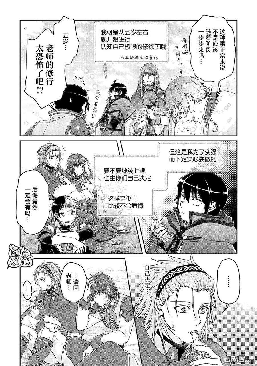 月光下的异世界之旅71话 KO boys and a girl