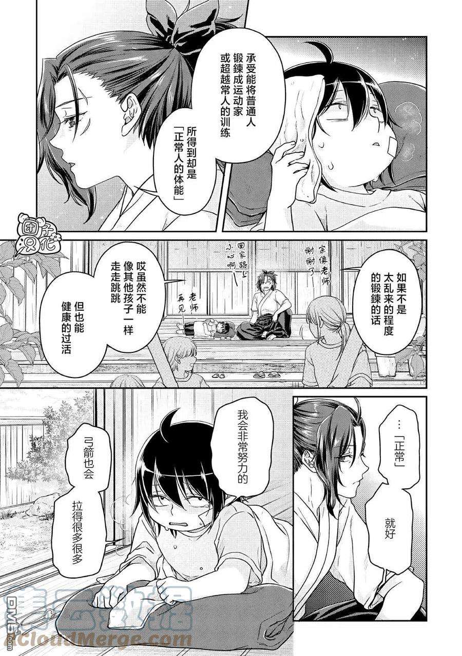 月光下的异世界之旅71话 KO boys and a girl