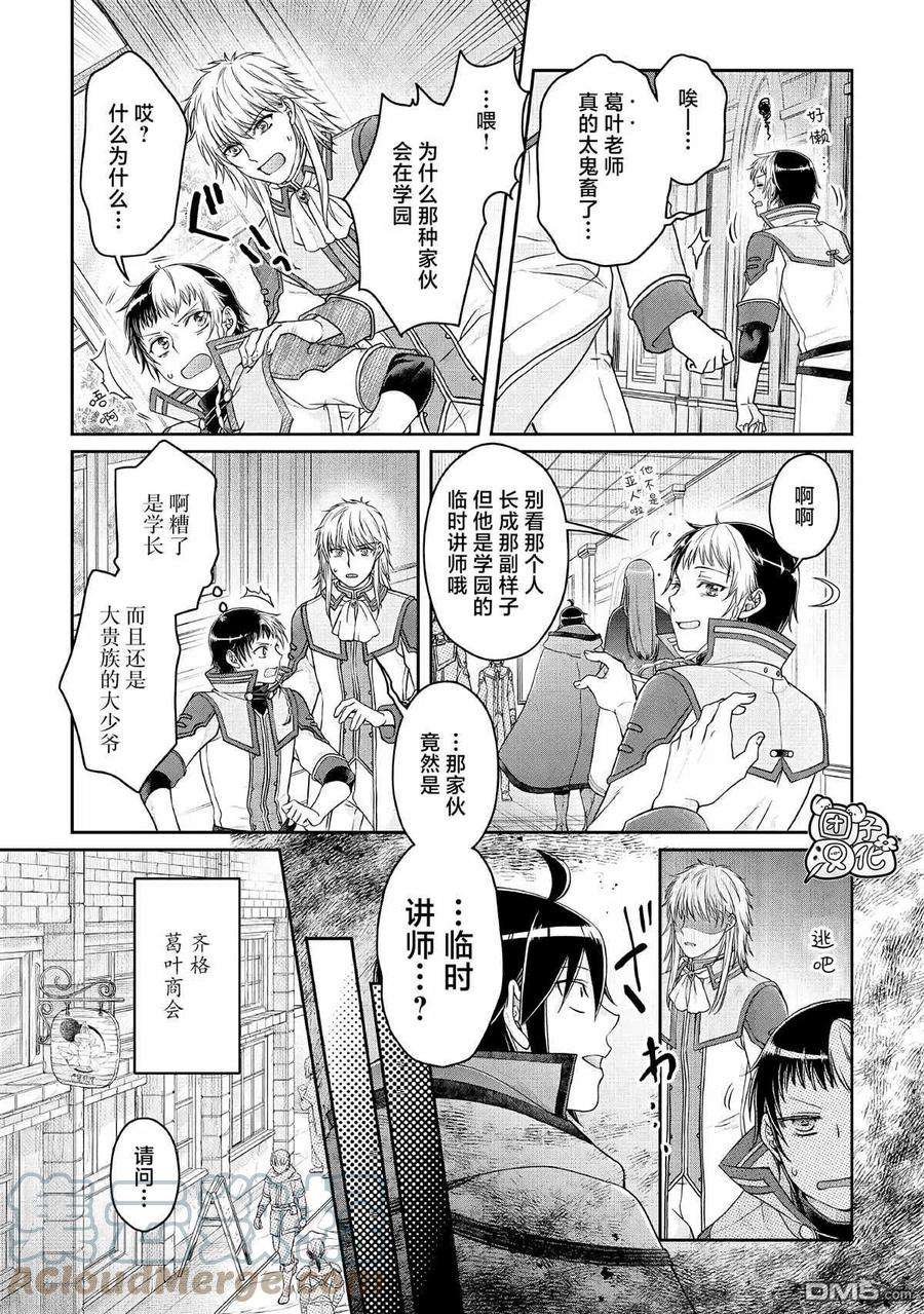 月光下的异世界之旅71话 KO boys and a girl