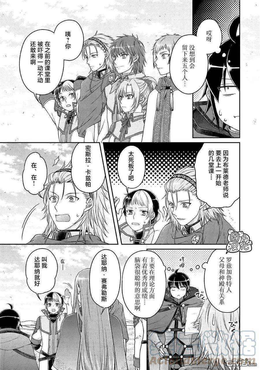 月光下的异世界之旅71话 KO boys and a girl