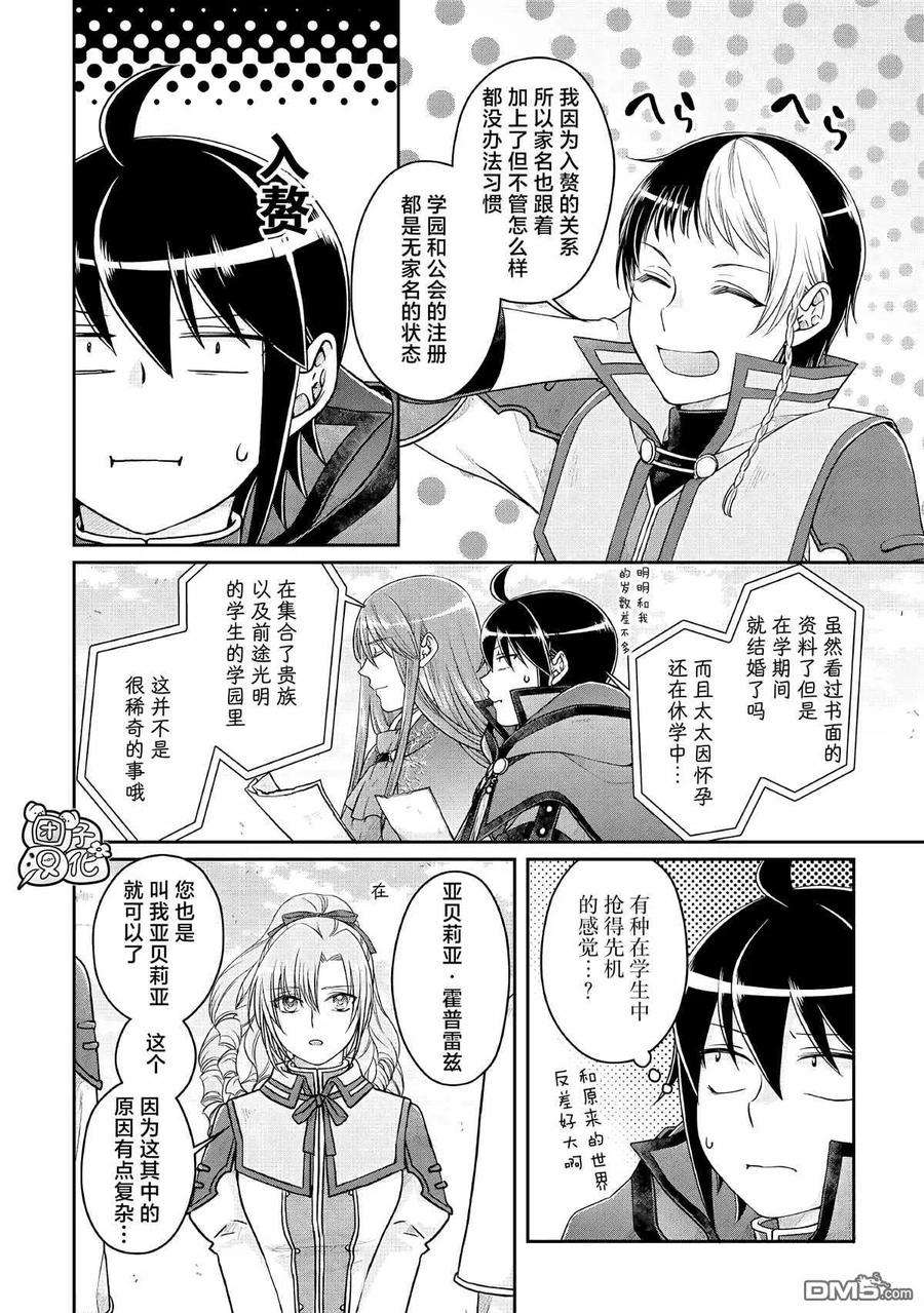 月光下的异世界之旅71话 KO boys and a girl