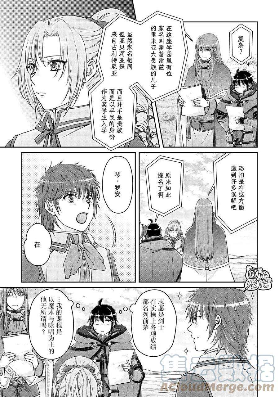 月光下的异世界之旅71话 KO boys and a girl