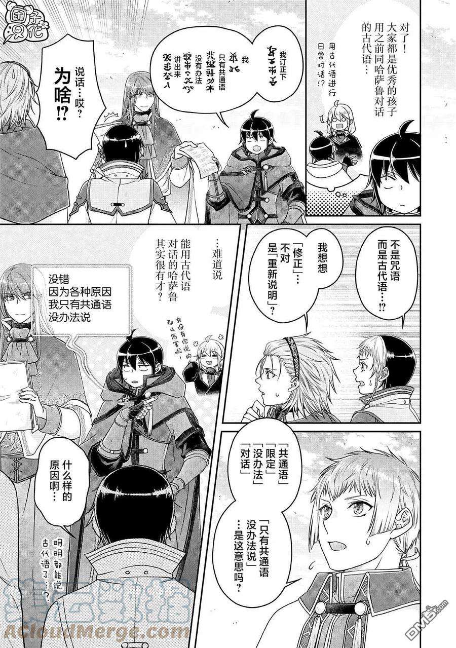 月光下的异世界之旅71话 KO boys and a girl