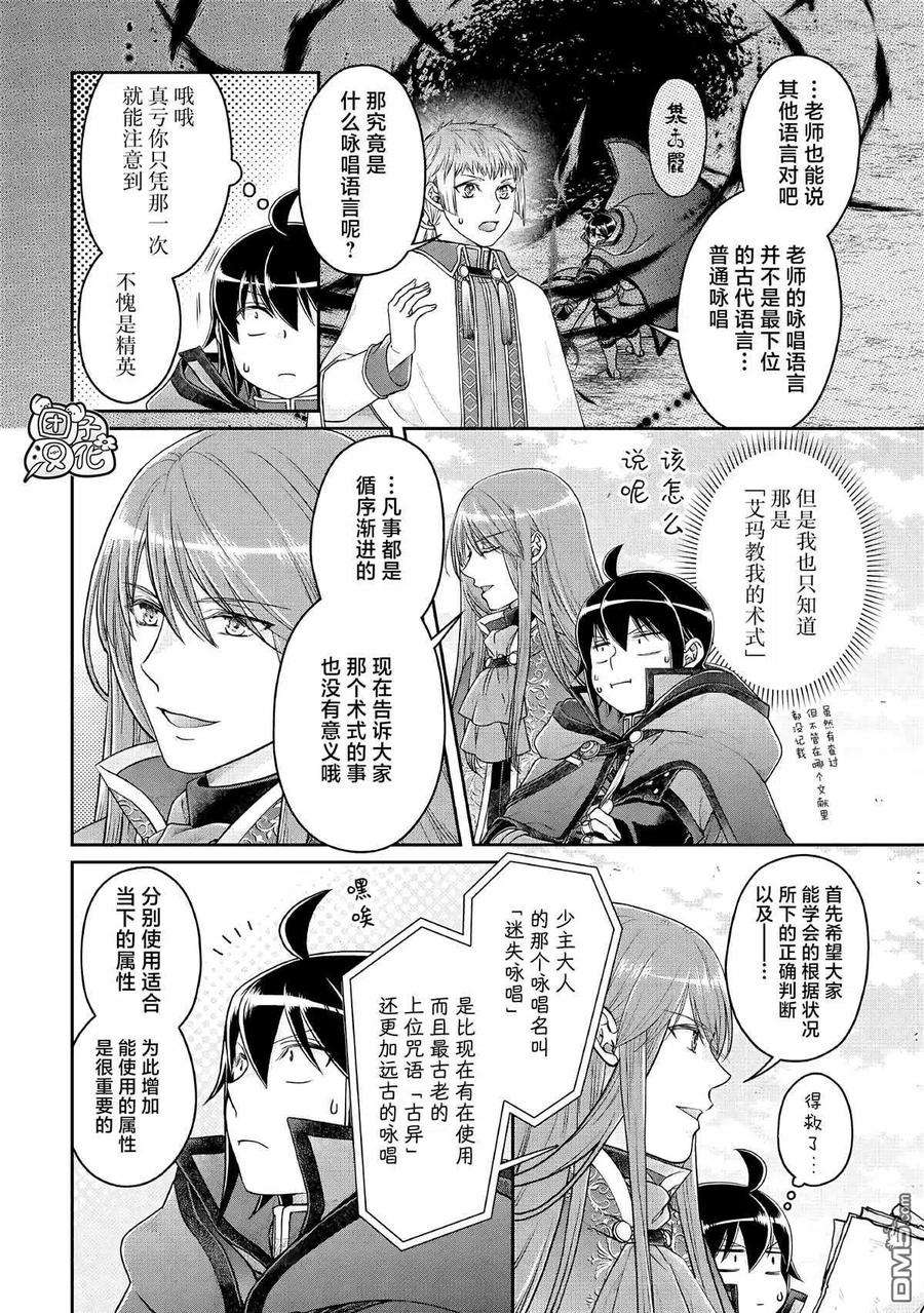 月光下的异世界之旅71话 KO boys and a girl