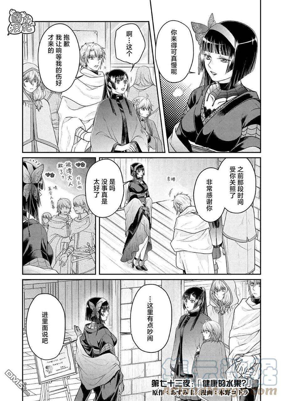 月光下的异世界之旅72话
