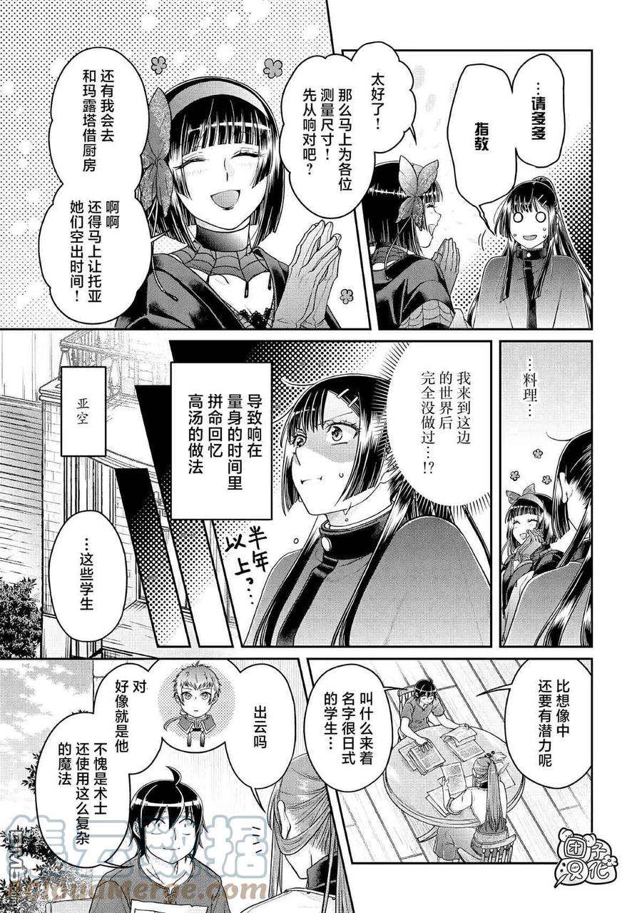 月光下的异世界之旅72话
