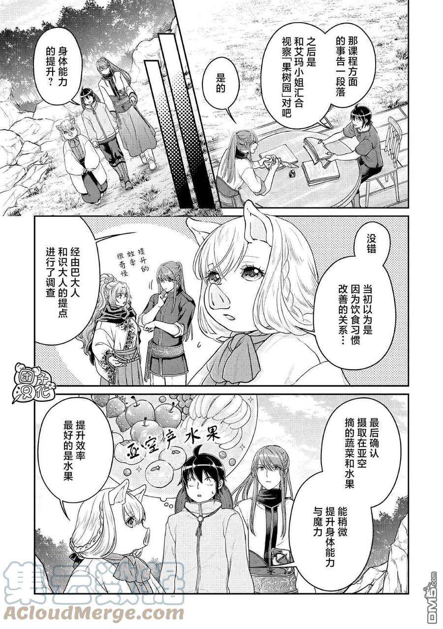 月光下的异世界之旅72话