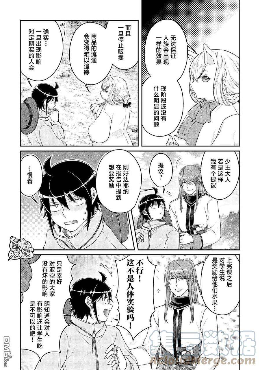 月光下的异世界之旅72话