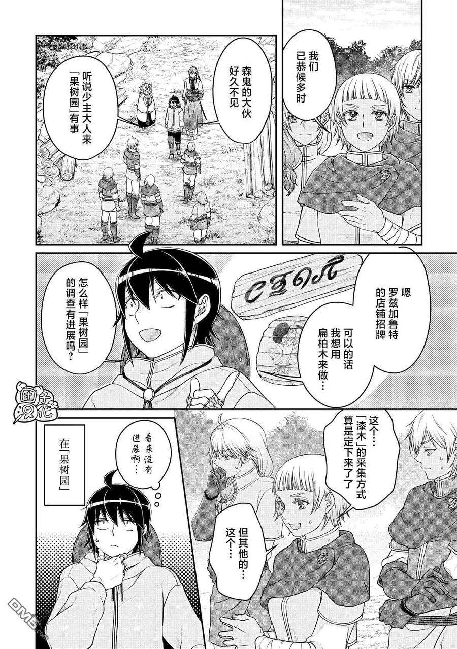 月光下的异世界之旅72话