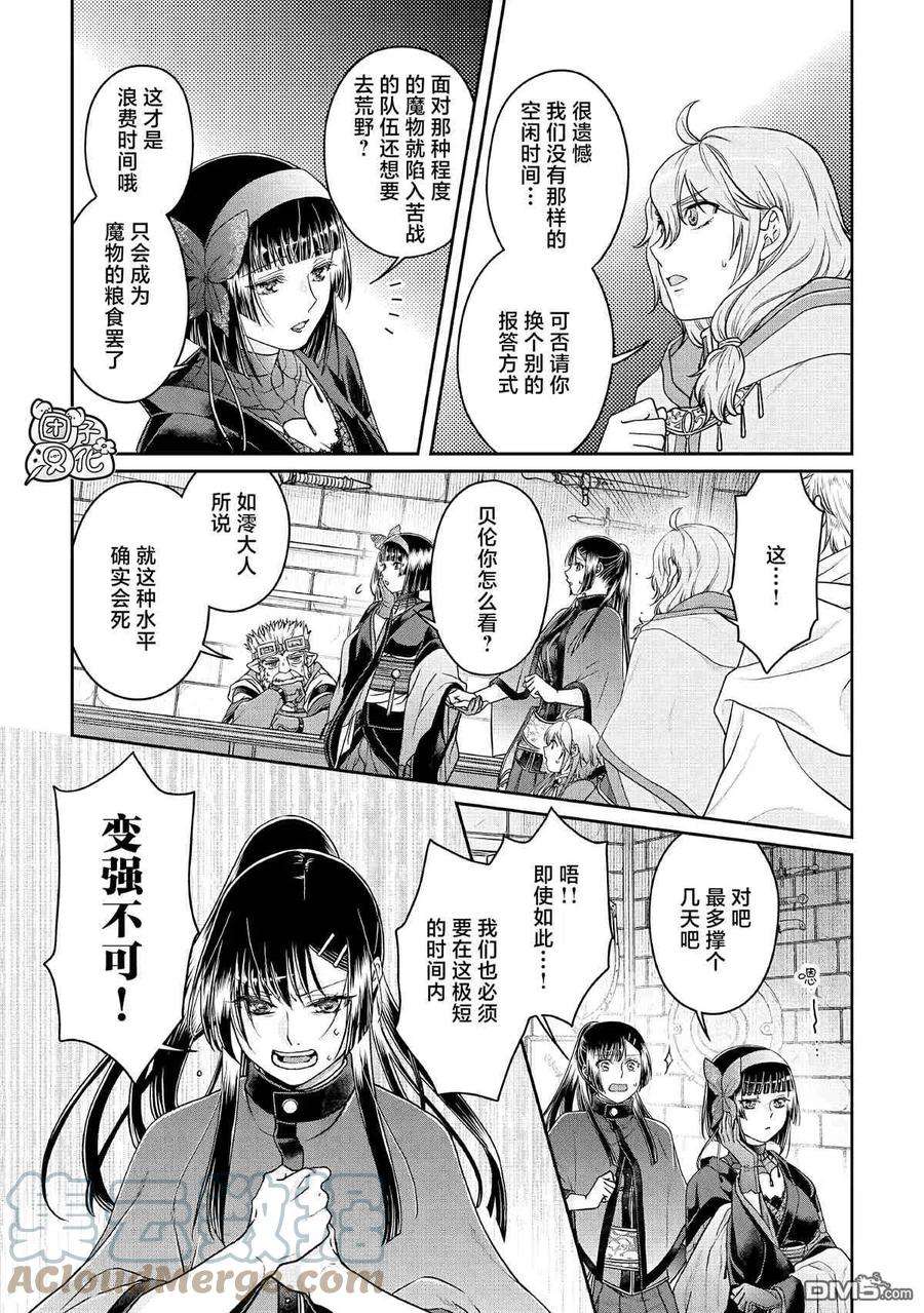 月光下的异世界之旅72话