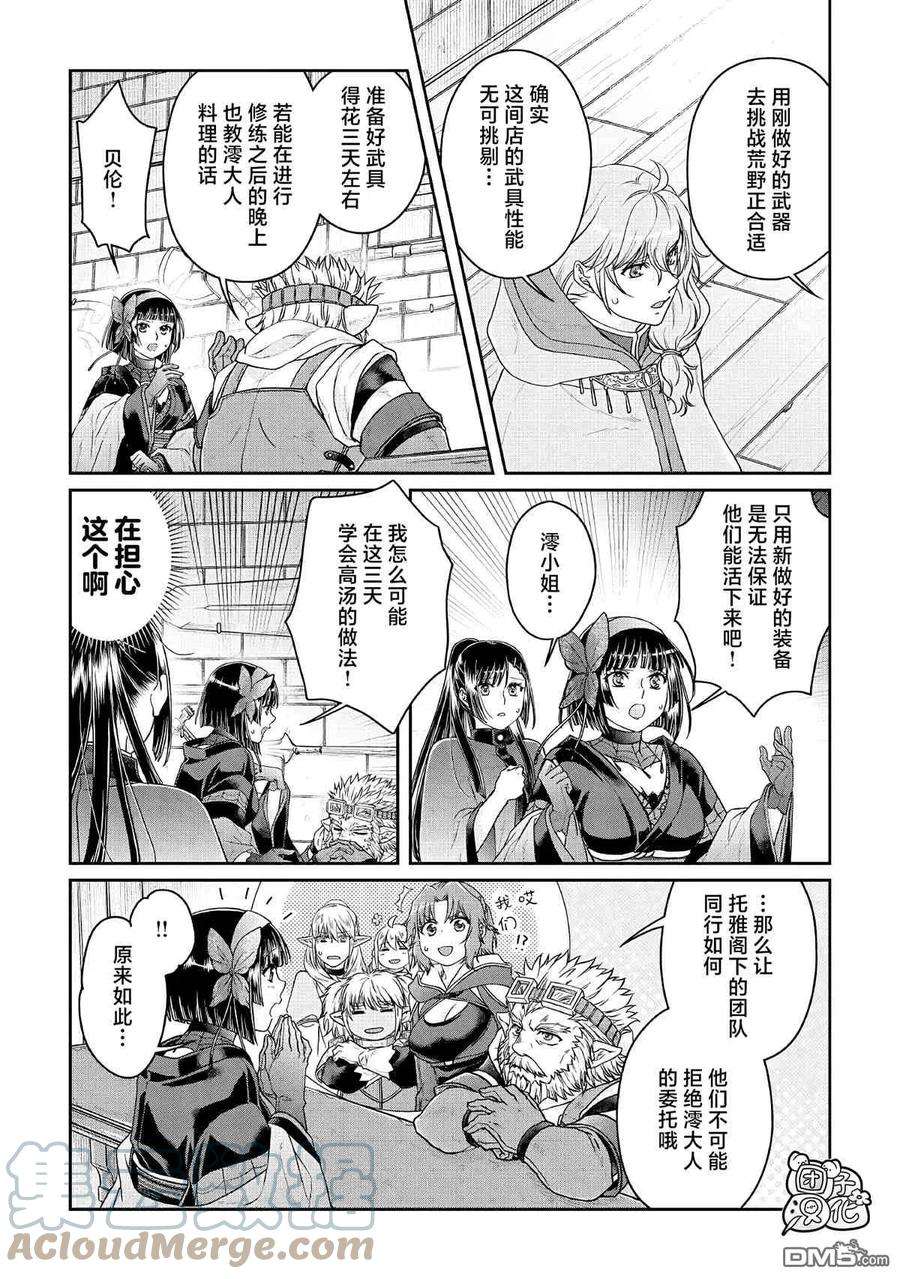 月光下的异世界之旅72话