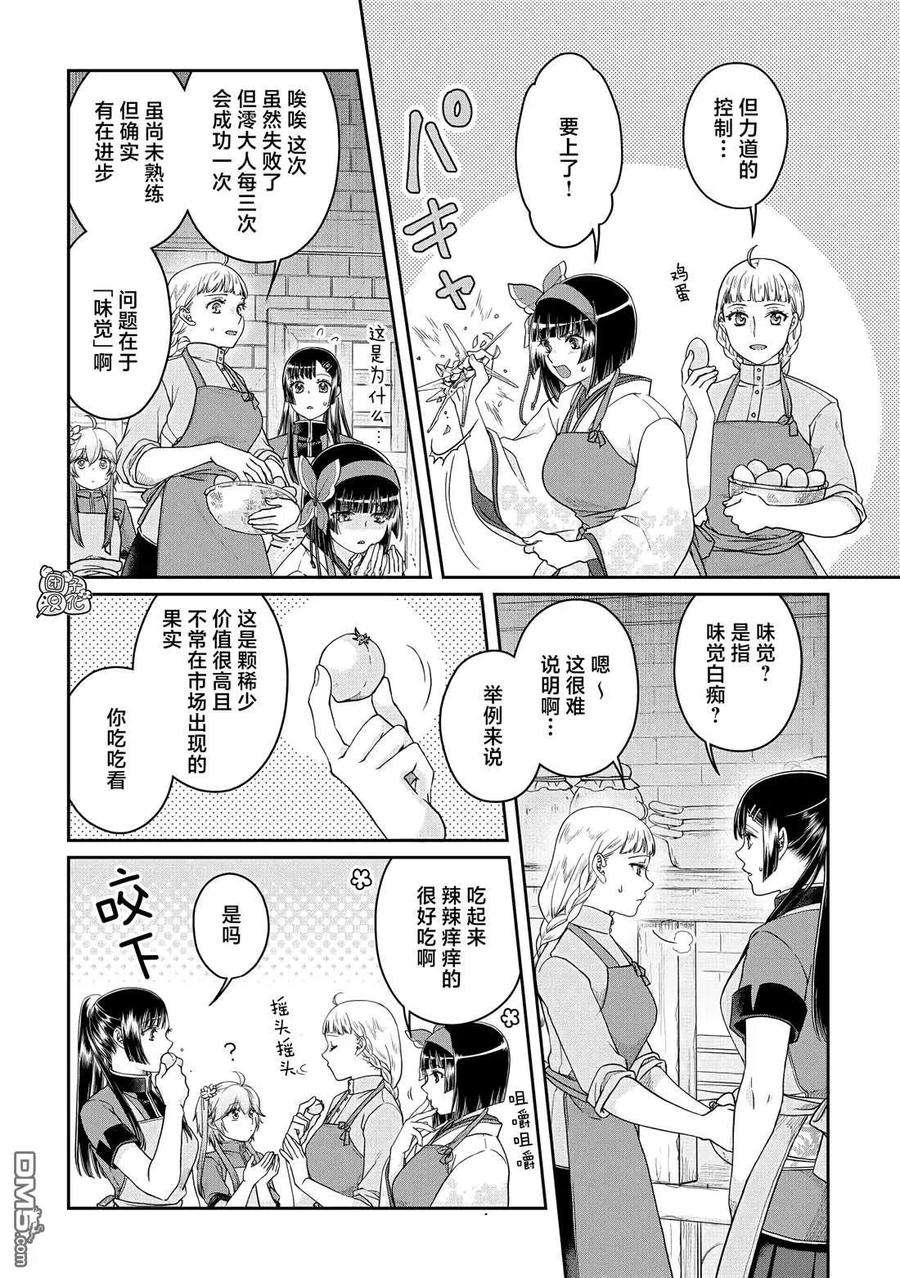 月光下的异世界之旅73话