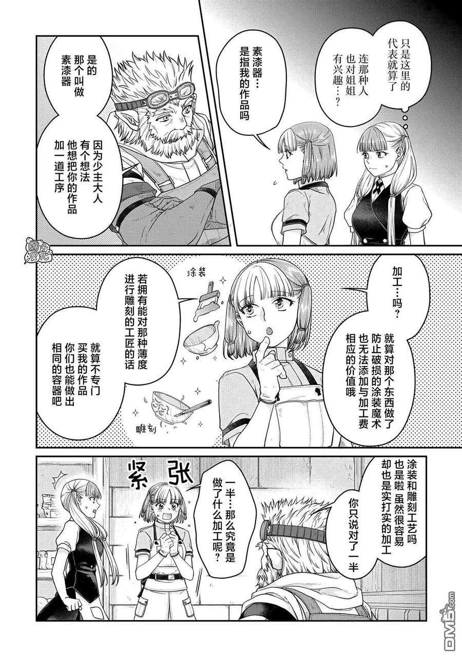 月光下的异世界之旅73话
