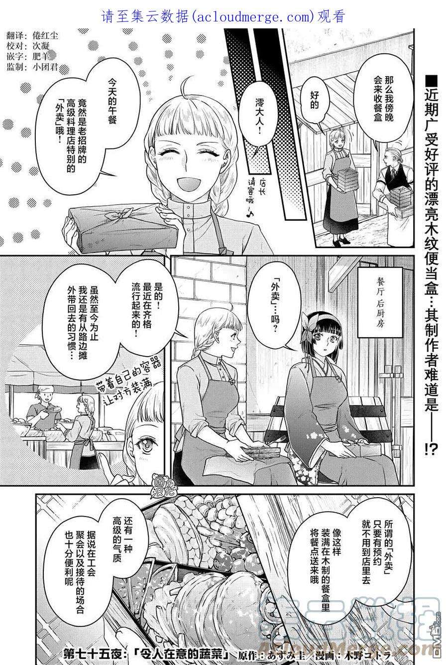 月光下的异世界之旅75话