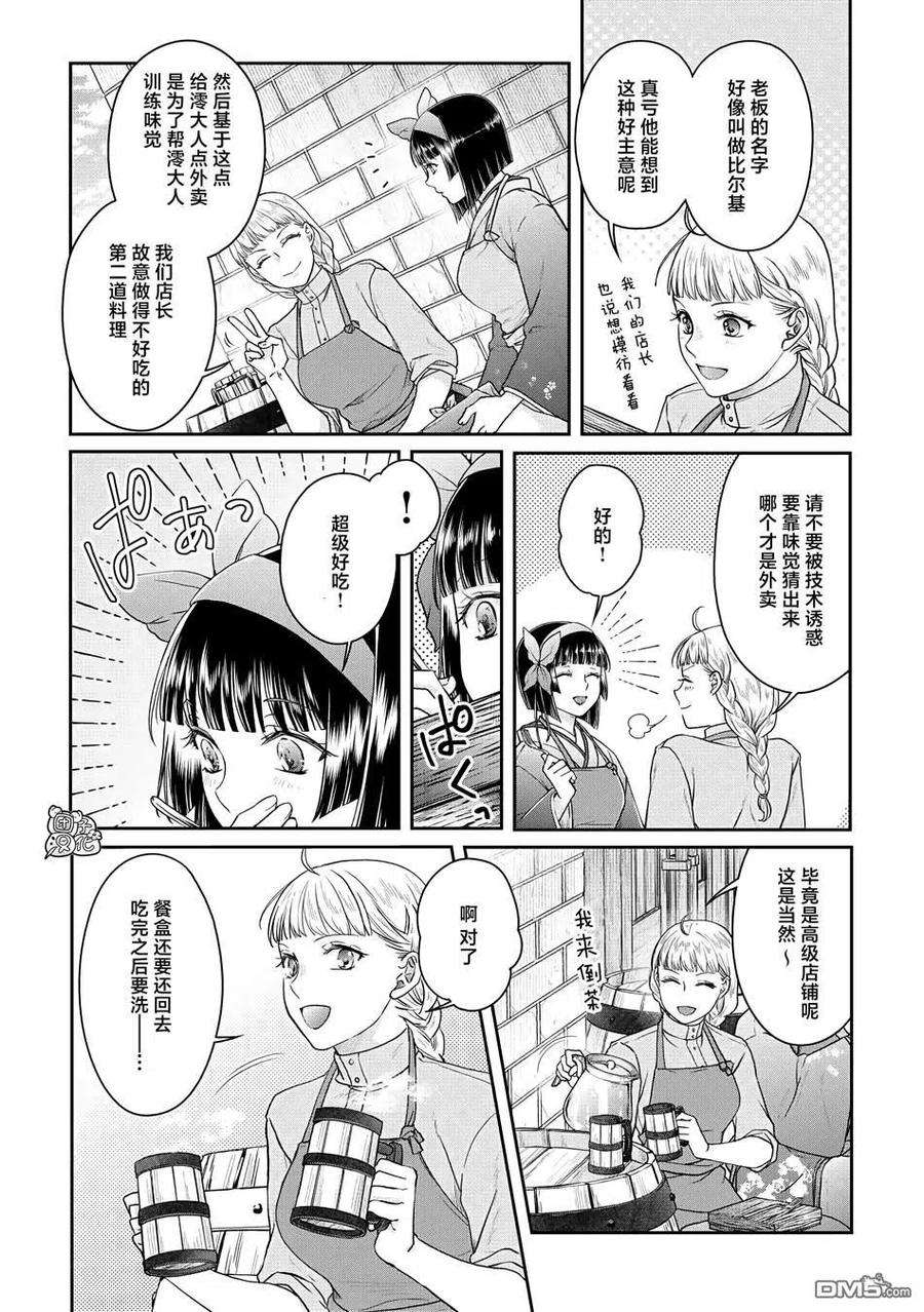 月光下的异世界之旅75话