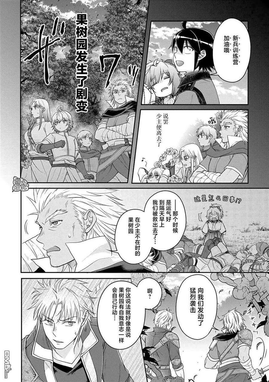 月光下的异世界之旅75话