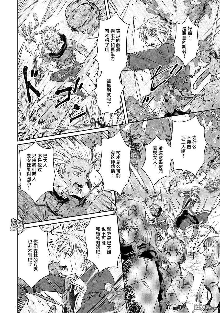 月光下的异世界之旅75话