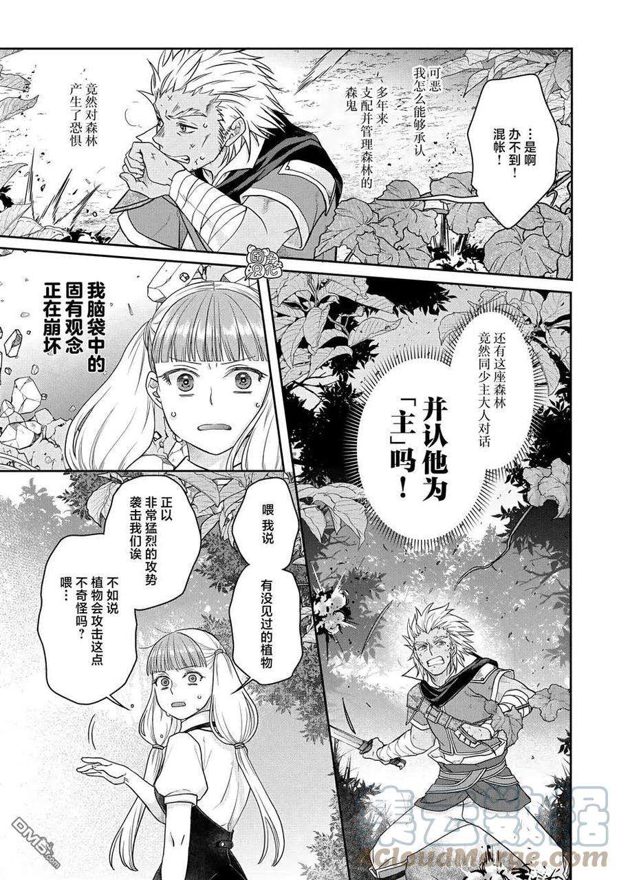 月光下的异世界之旅75话