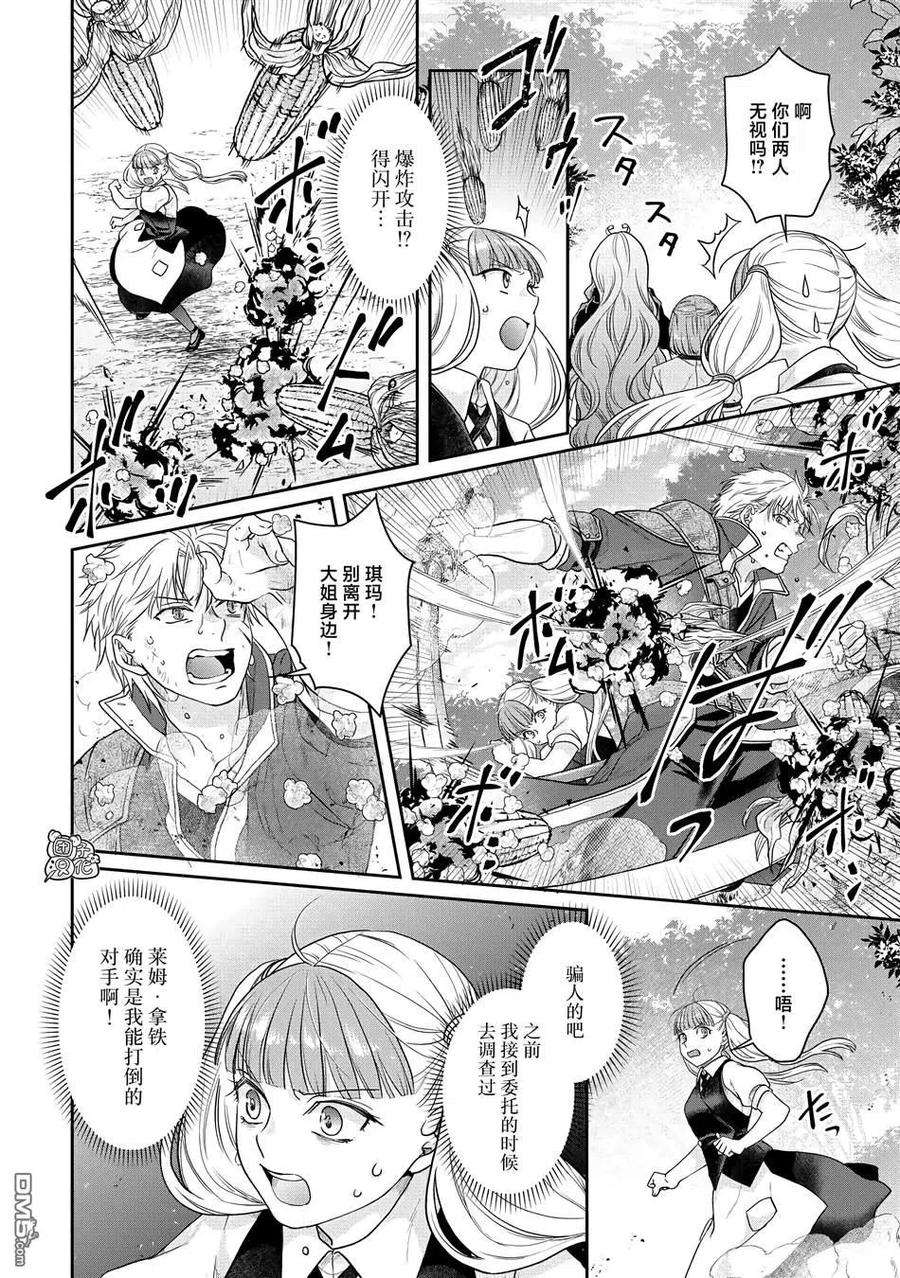 月光下的异世界之旅75话