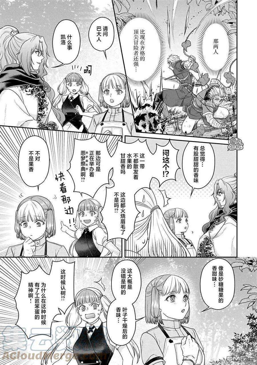 月光下的异世界之旅75话