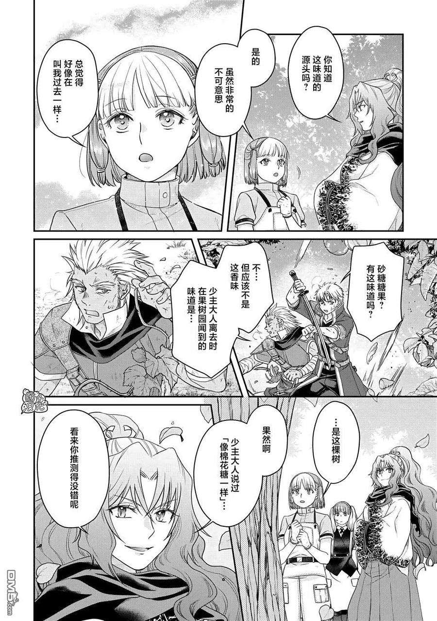 月光下的异世界之旅75话