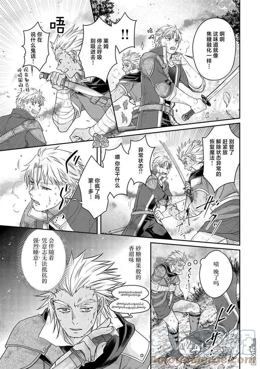 月光下的异世界之旅75话