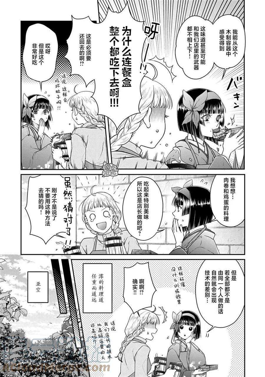 月光下的异世界之旅75话