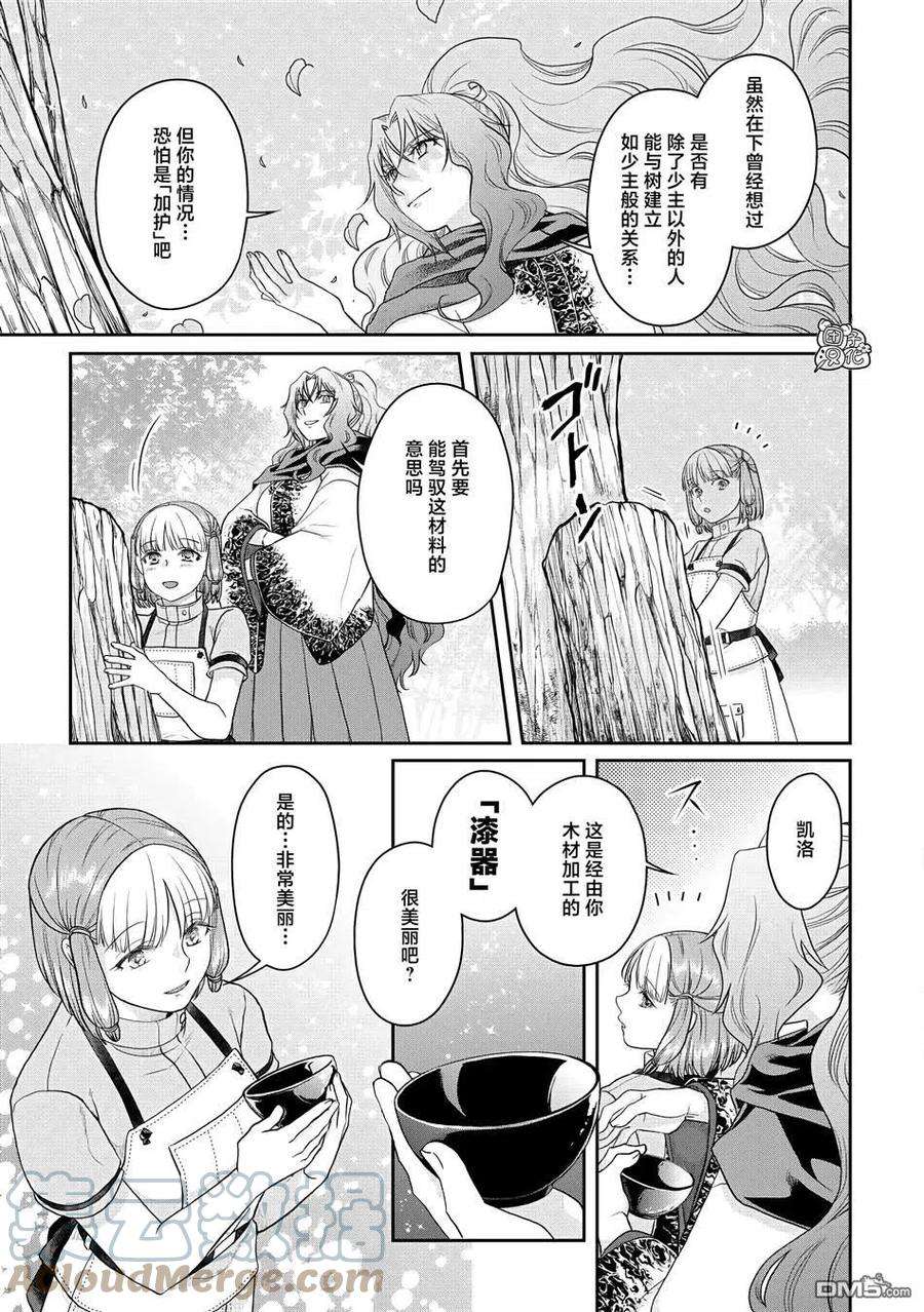 月光下的异世界之旅75话