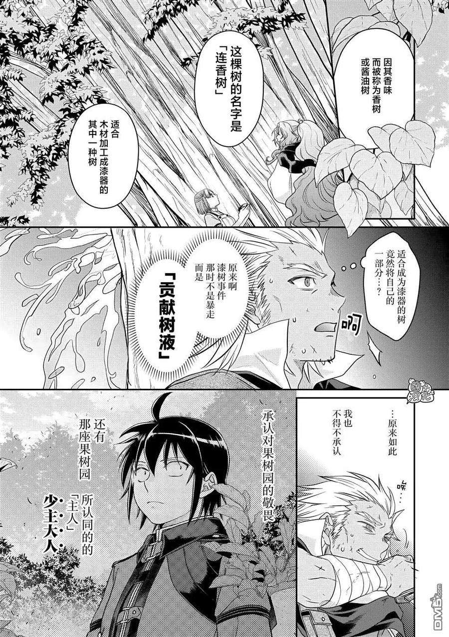 月光下的异世界之旅75话