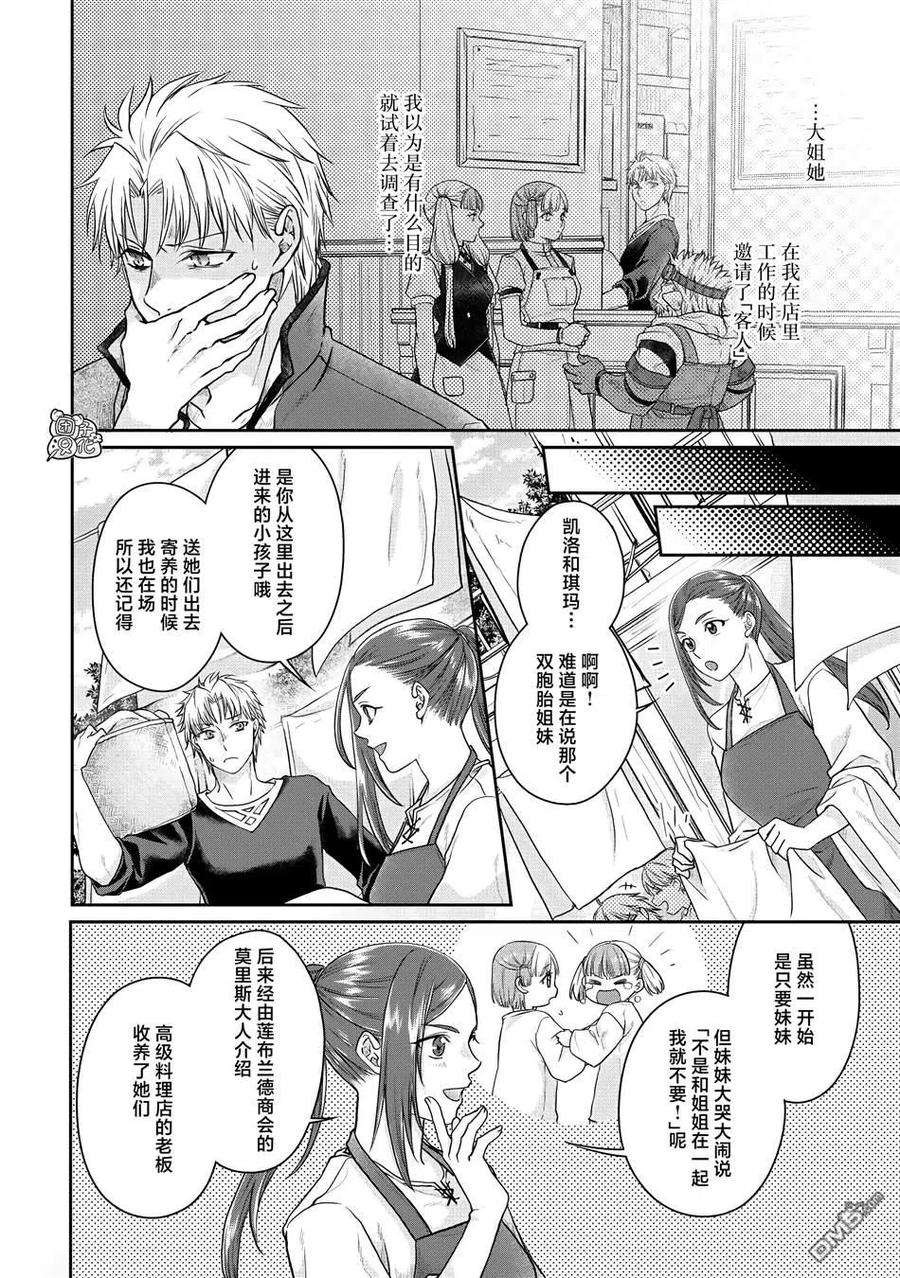 月光下的异世界之旅75话