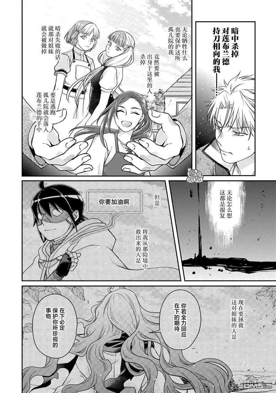 月光下的异世界之旅75话