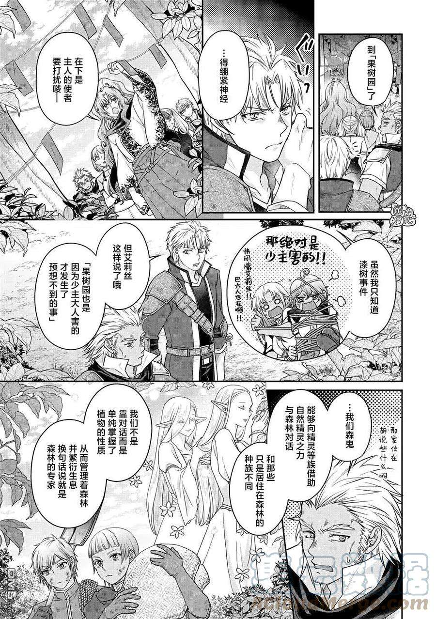 月光下的异世界之旅75话