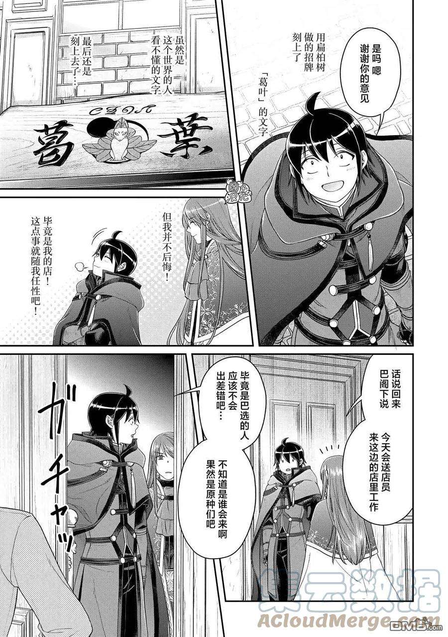 月光下的异世界之旅76话 一石四鸟