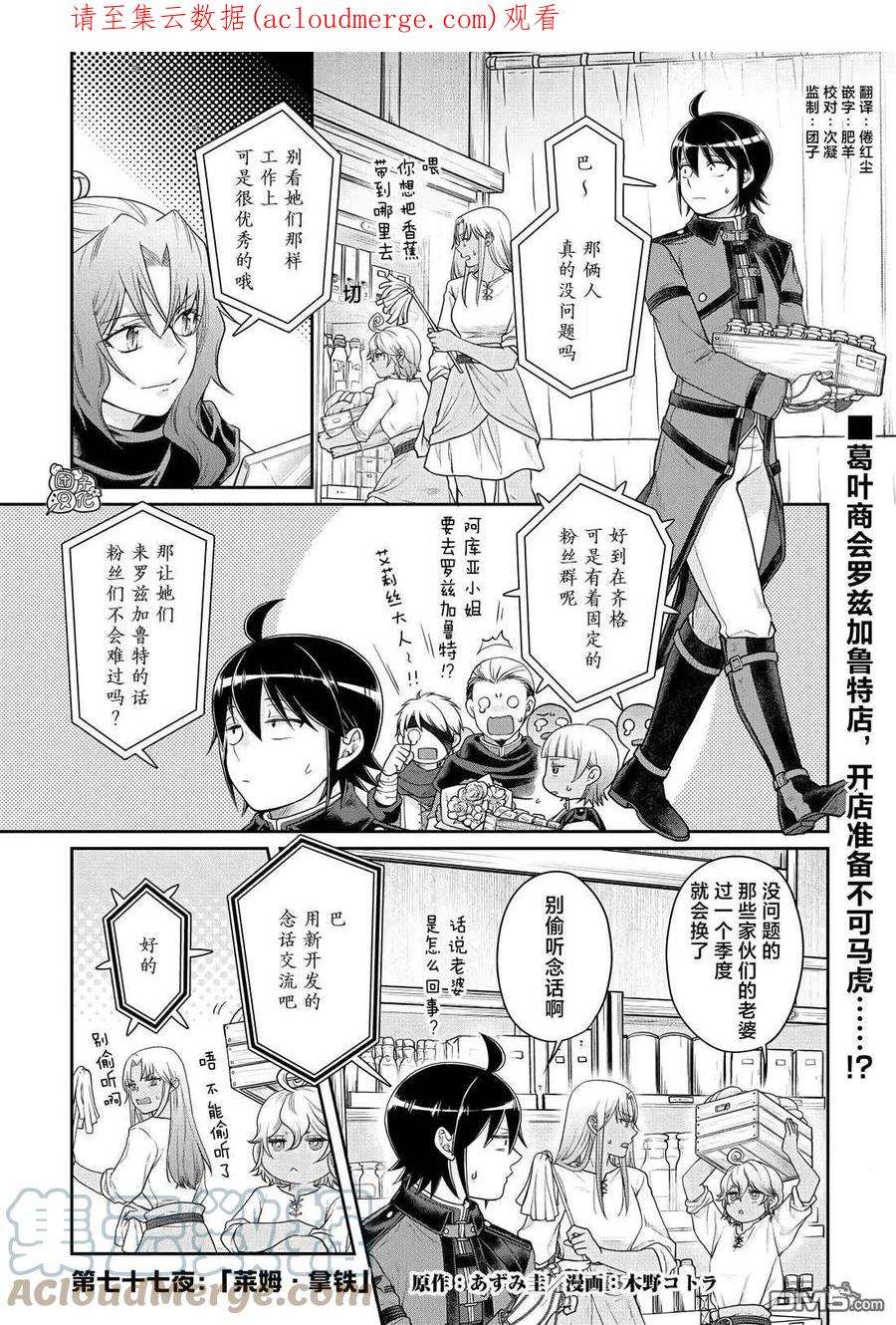 月光下的异世界之旅77话 莱姆·拿铁