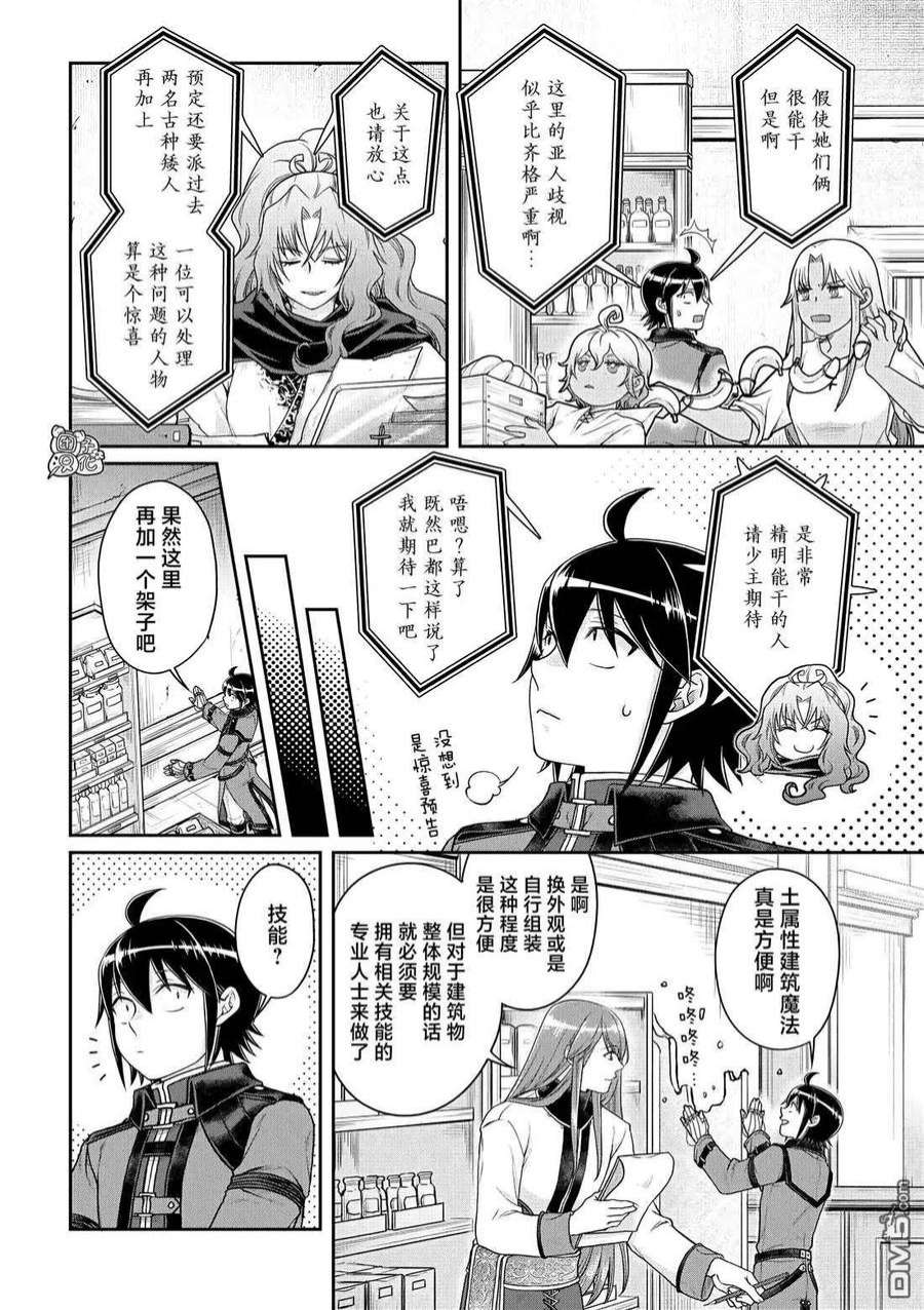 月光下的异世界之旅77话 莱姆·拿铁