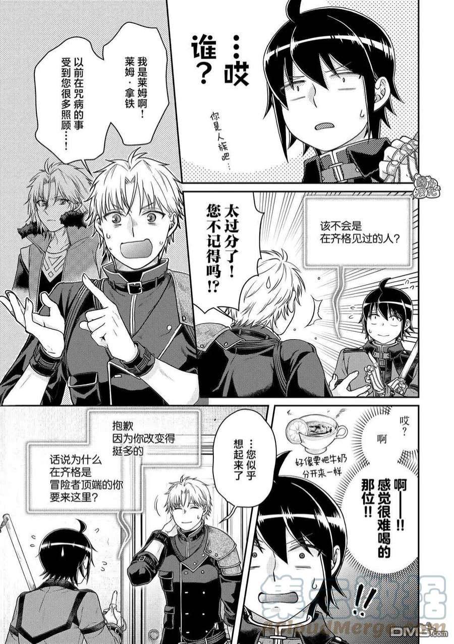 月光下的异世界之旅77话 莱姆·拿铁