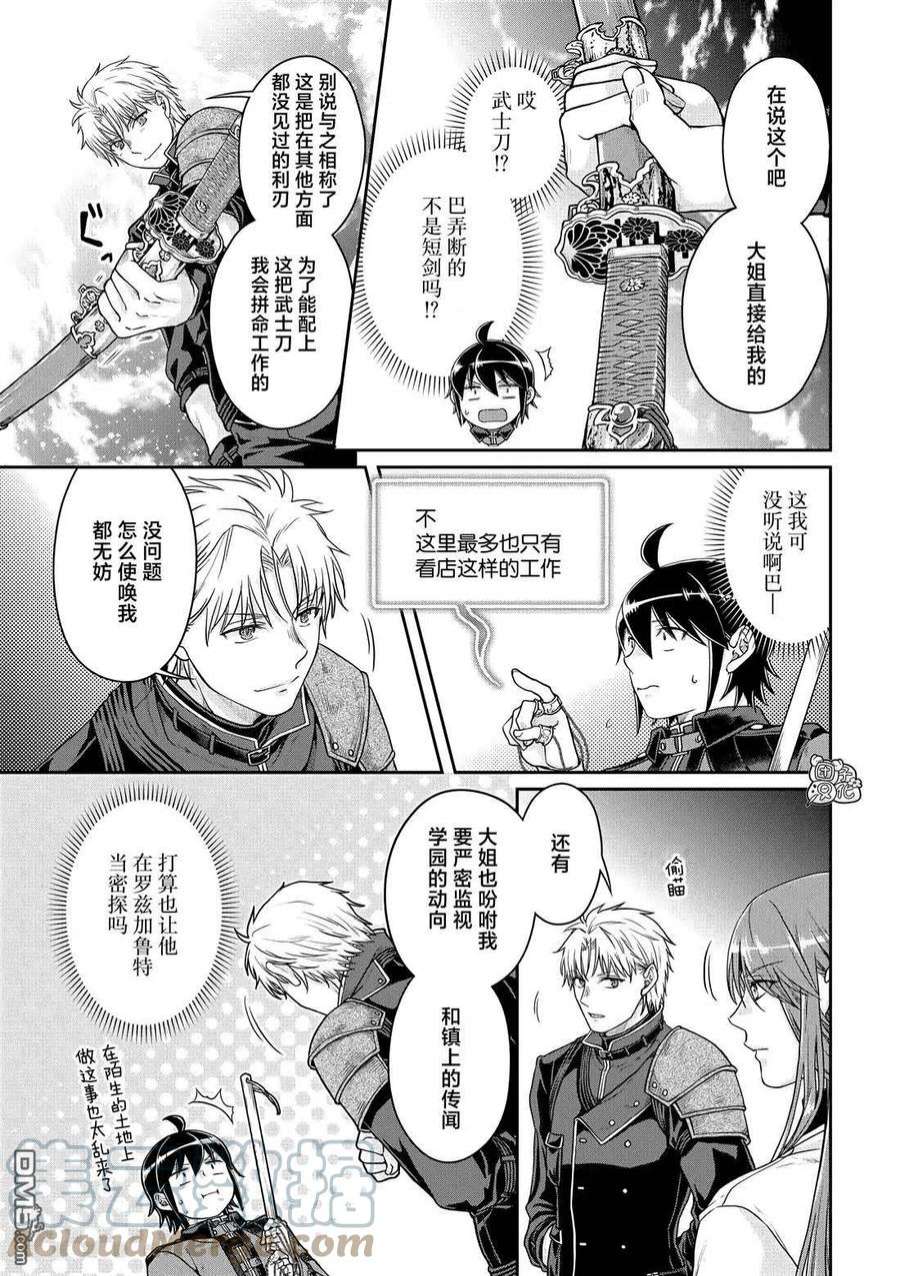 月光下的异世界之旅77话 莱姆·拿铁