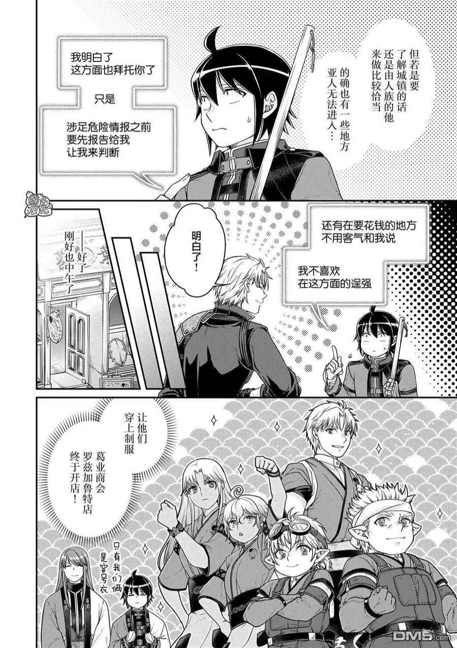 月光下的异世界之旅77话 莱姆·拿铁