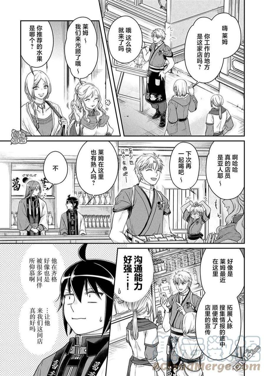 月光下的异世界之旅77话 莱姆·拿铁