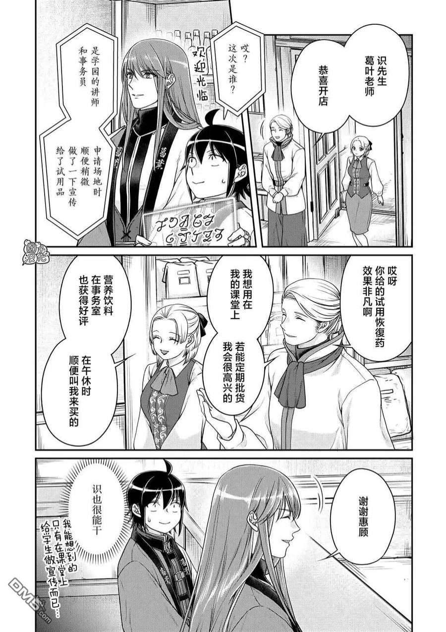 月光下的异世界之旅77话 莱姆·拿铁