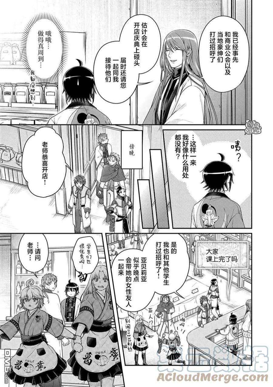 月光下的异世界之旅77话 莱姆·拿铁