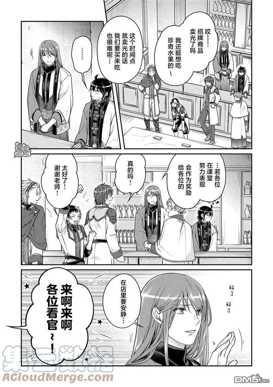 月光下的异世界之旅77话 莱姆·拿铁