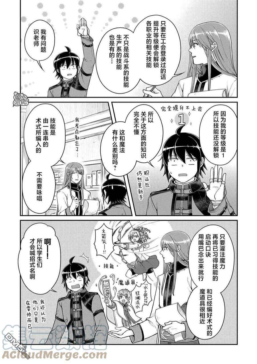 月光下的异世界之旅77话 莱姆·拿铁